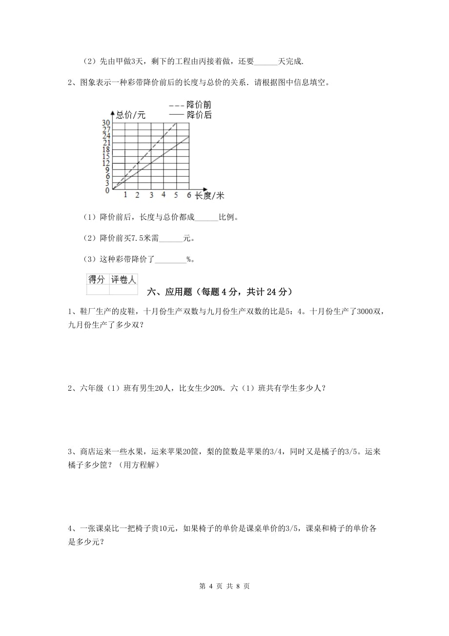 勃利县2020年小升初数学毕业考试试卷 含答案_第4页