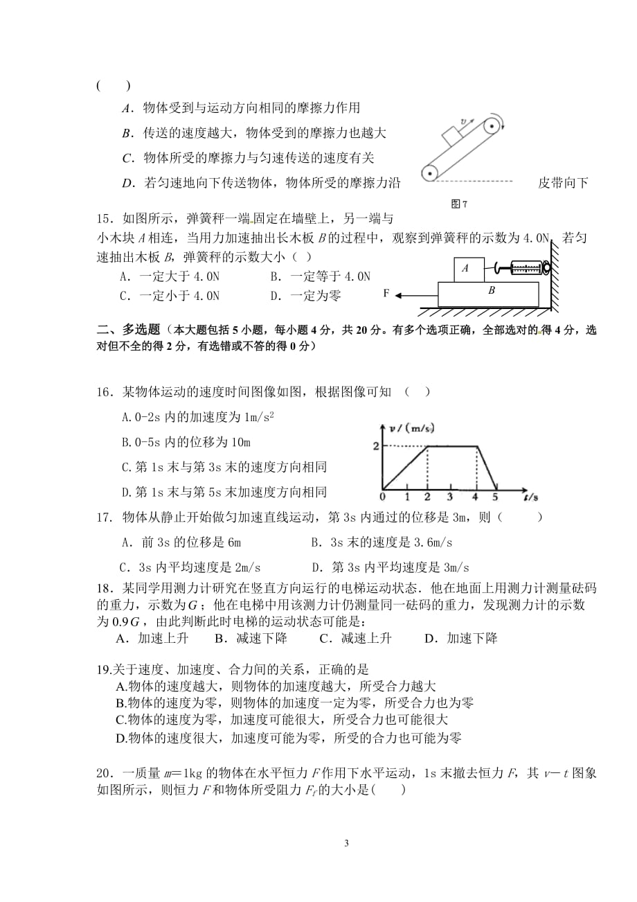 高一物理必修1竞赛题_第3页