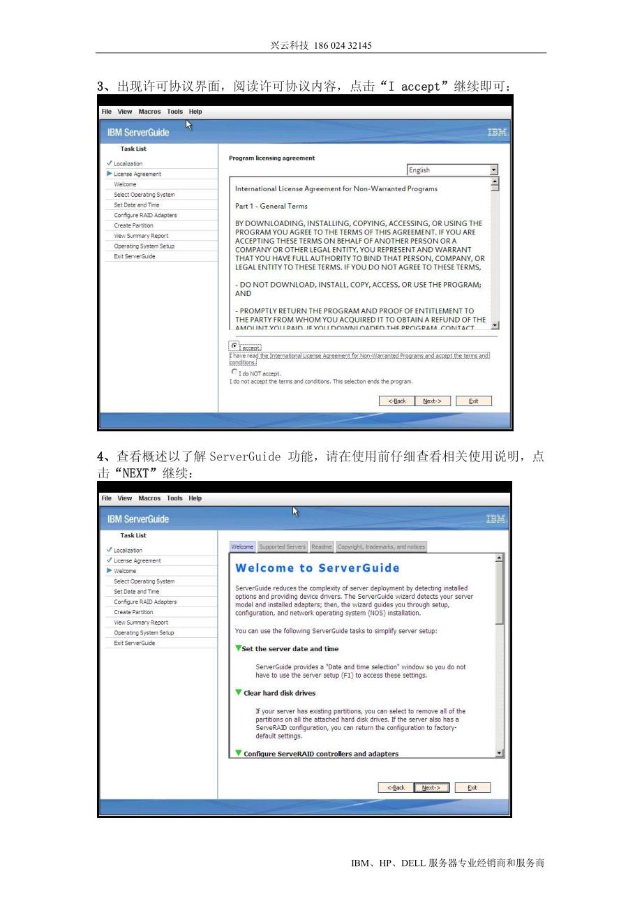 ibmx系列服务器系统安装指南_第3页