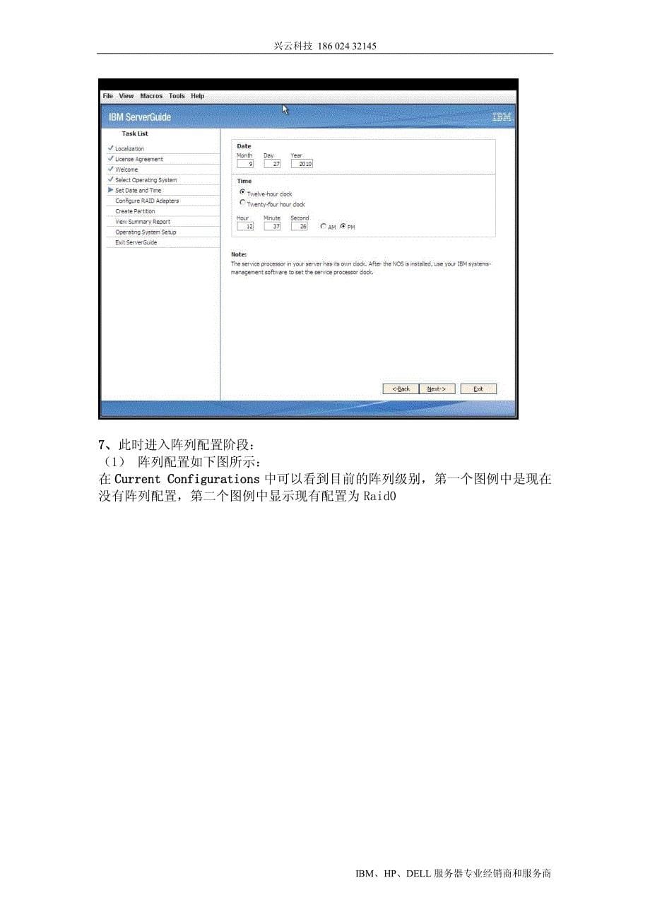 ibmx系列服务器系统安装指南_第5页