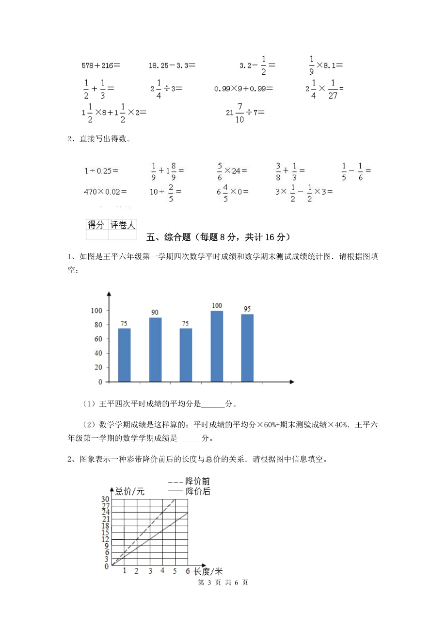 吉林省实验小学六年级数学上学期期中测试试题b卷 含答案_第3页