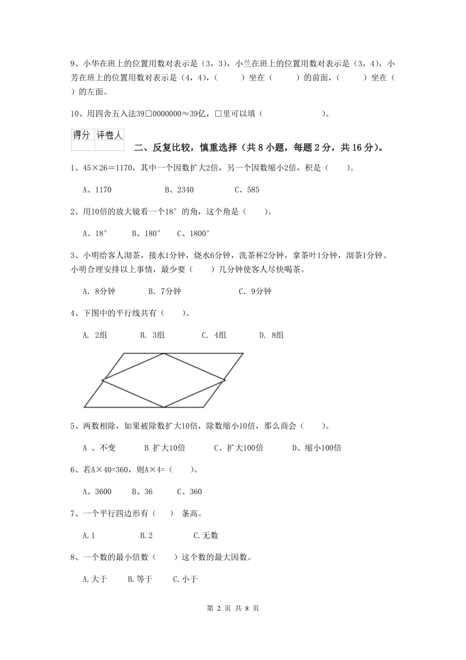 河北省实验小学四年级数学下学期开学摸底考试试卷c卷 附答案_第2页