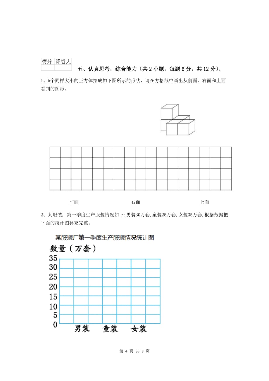 河北省实验小学四年级数学下学期开学摸底考试试卷c卷 附答案_第4页