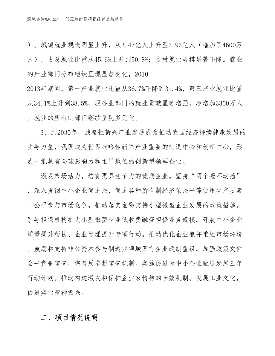 低压熔断器项目经营总结报告范文模板.docx_第3页