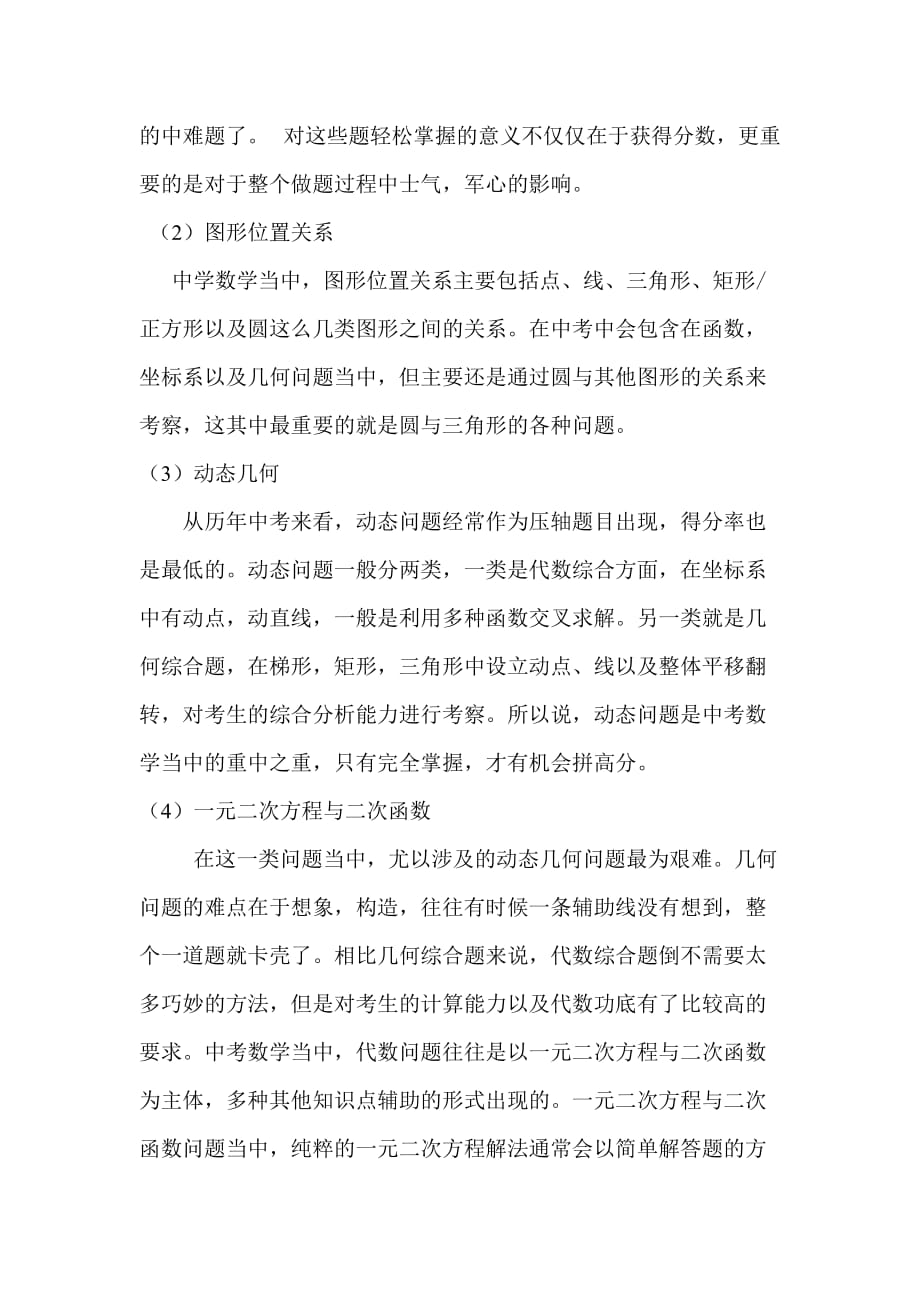 广东中考数学复习计划_第2页