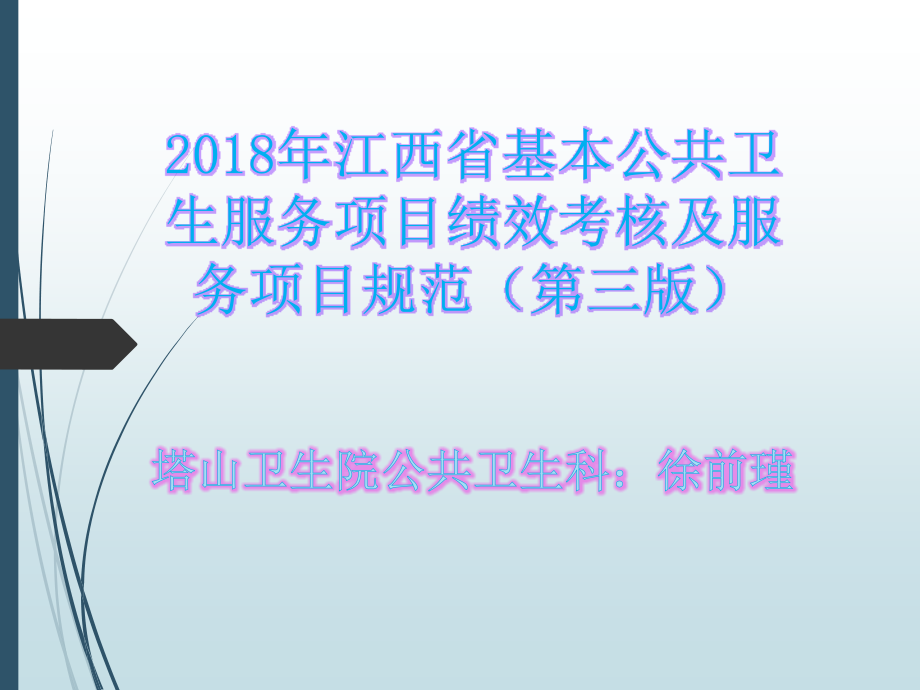 预防接种、传染病、突发公共卫生._第1页