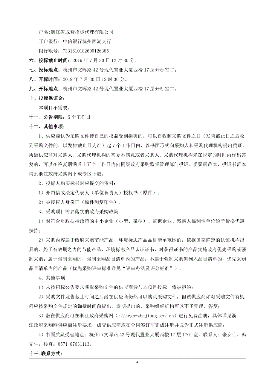 5号地块其他商务用房（敏迪）标识标牌工程项目招标文件_第4页