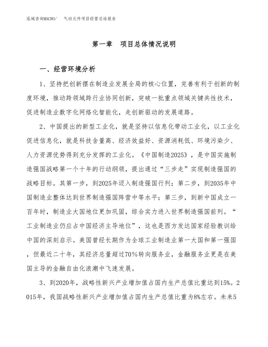 气动元件项目经营总结报告范文模板.docx_第2页