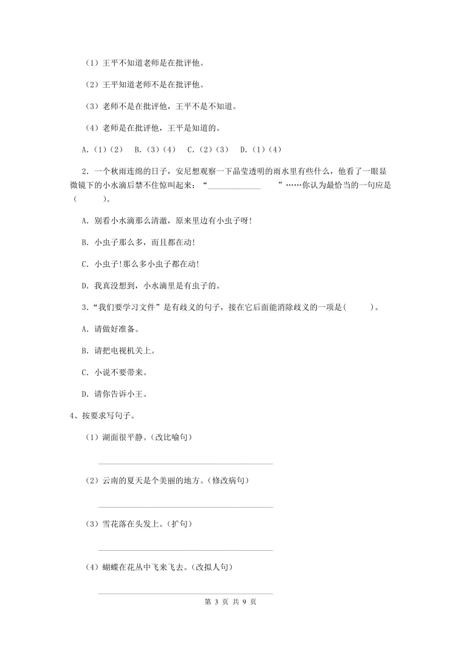 叶县六年级语文上学期期中考试试卷 含答案_第3页