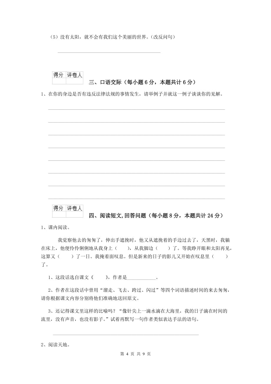 叶县六年级语文上学期期中考试试卷 含答案_第4页