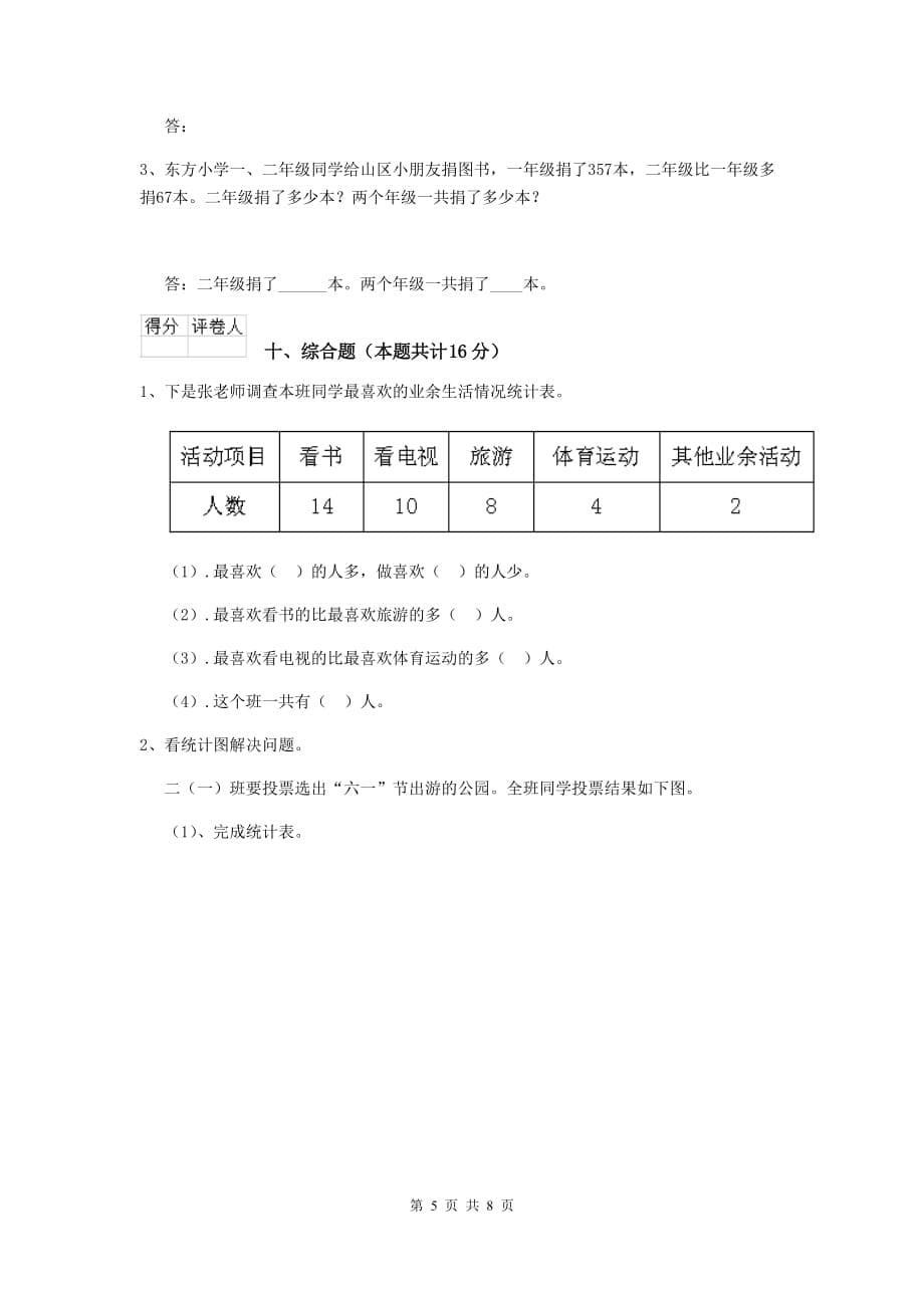 鹤岗市2019年实验小学二年级数学下学期开学考试试卷 含答案_第5页