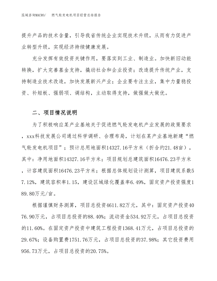 燃气轮发电机项目经营总结报告范文模板.docx_第3页