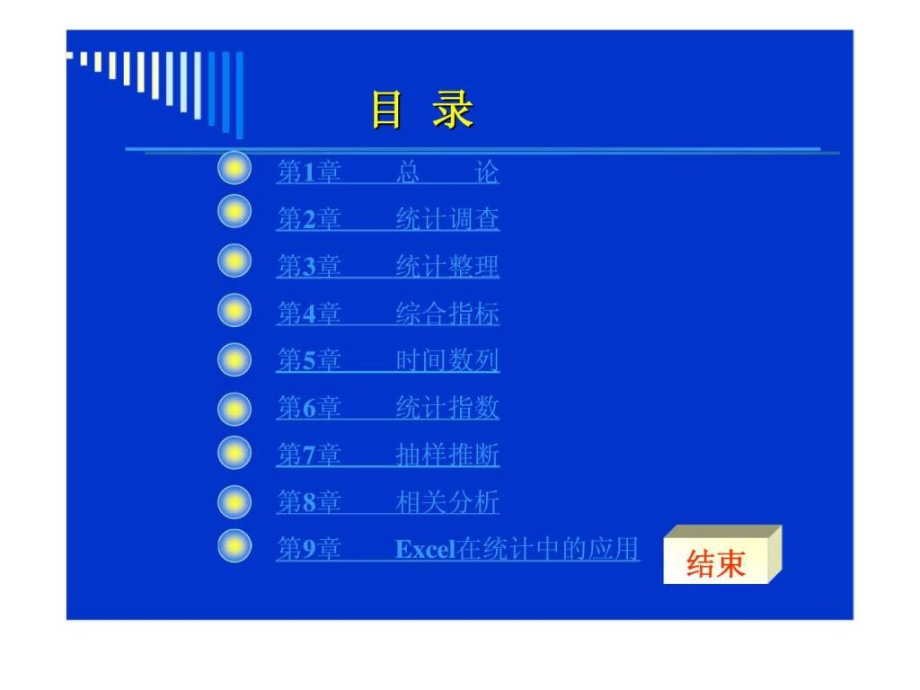 统计学原理（段雪妍丶肖智明）_第2页