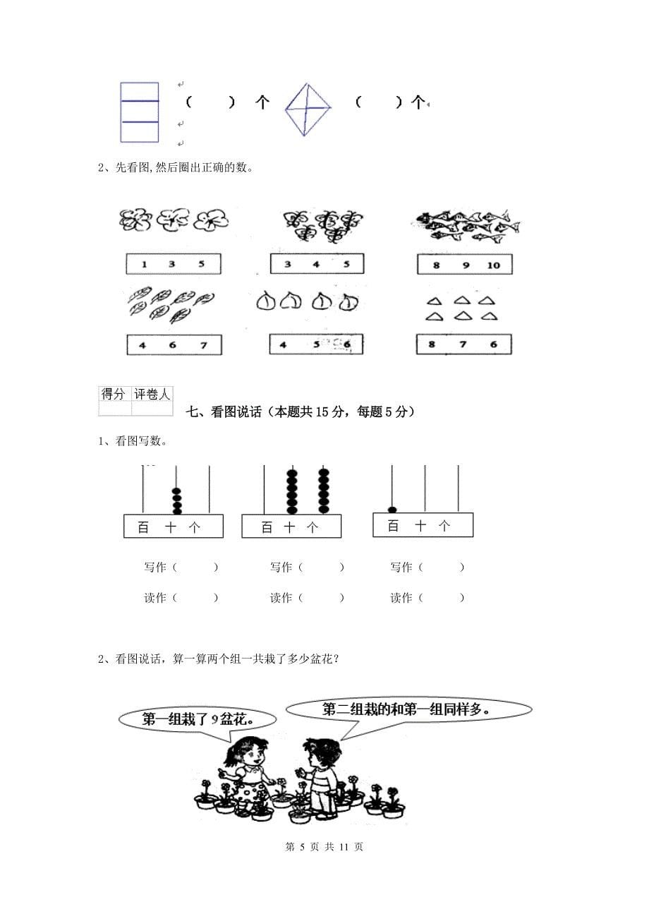 塔河县重点小学一年级数学期末考试试卷 含答案_第5页