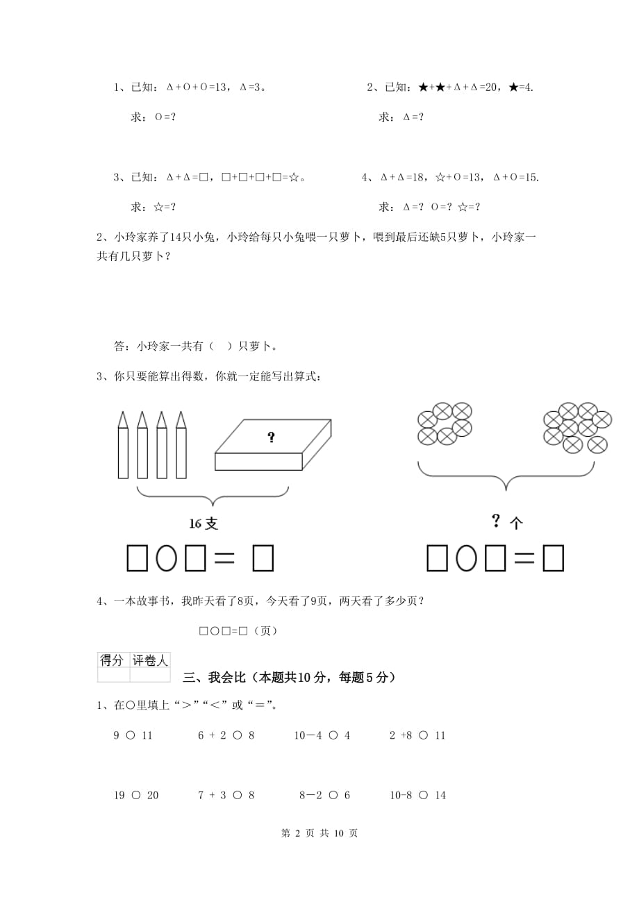 高密市重点小学一年级数学期中考试试卷 含答案_第2页