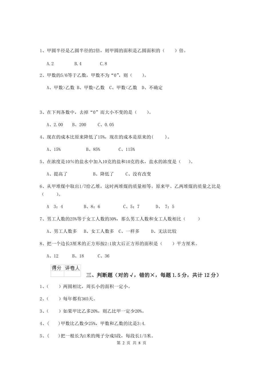 巴音郭楞蒙古自治州实验小学小升初数学模拟测试试卷（ii卷） 含答案_第2页