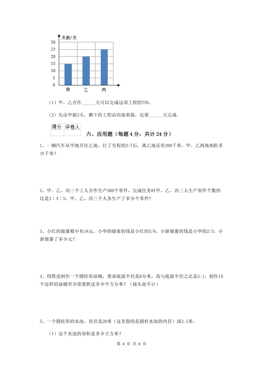 巴音郭楞蒙古自治州实验小学小升初数学模拟测试试卷（ii卷） 含答案_第4页