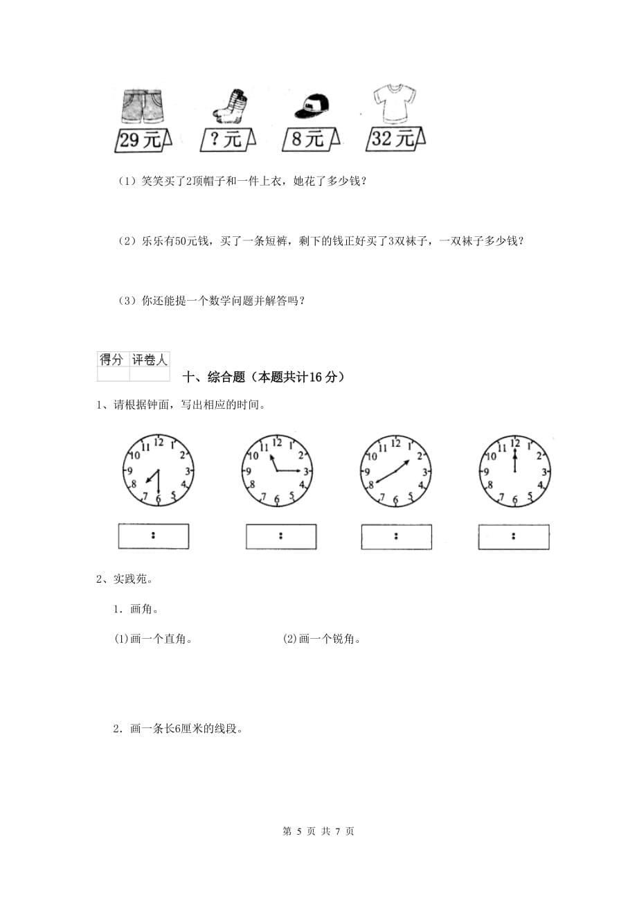 银川市实验小学二年级数学上学期开学考试试卷 含答案_第5页