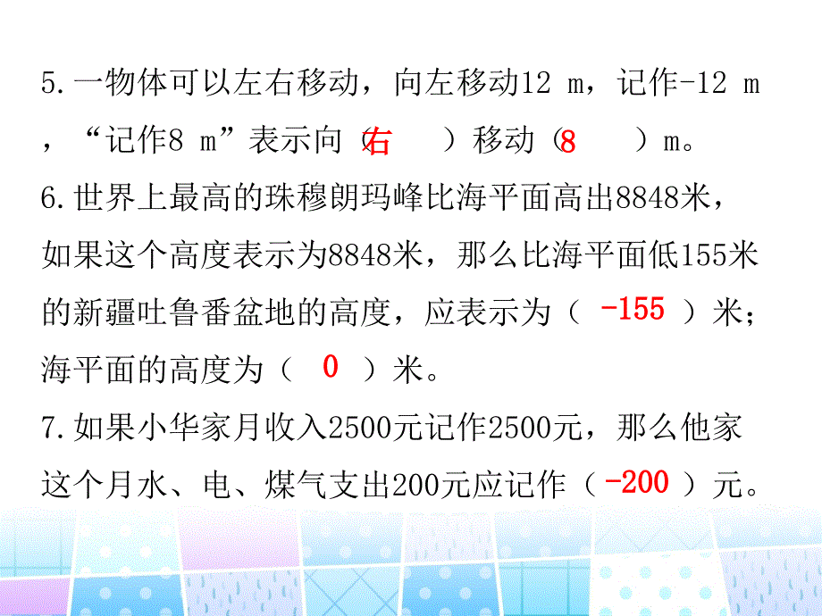 四年级上册数学习题课件第7单元 生活中的负数测试卷北师大版_第3页