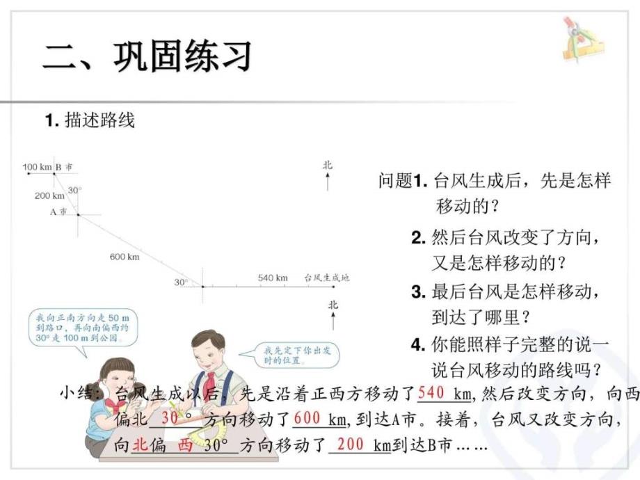 总复习人教版小学数学六年级上册_第4页