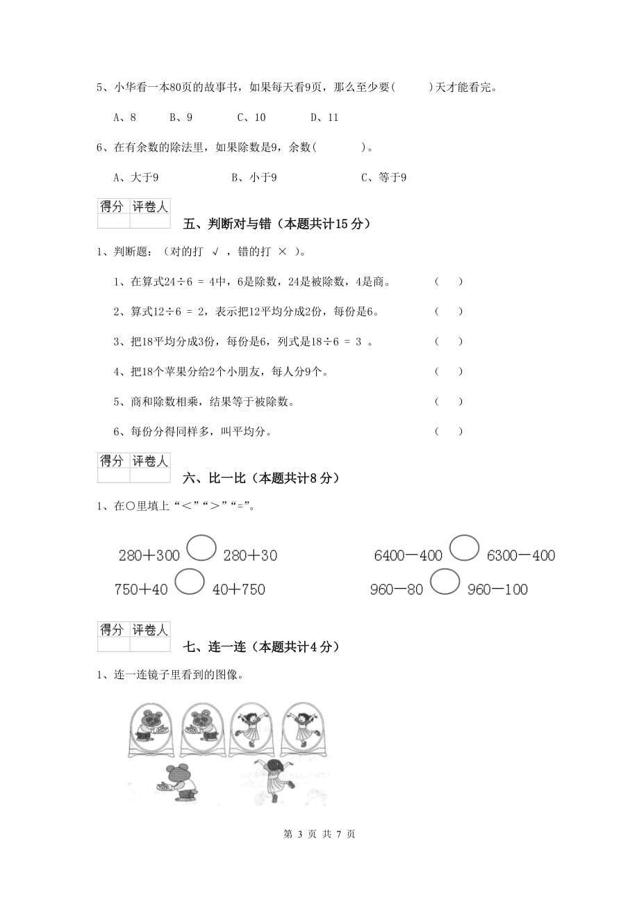 龙井市实验小学二年级数学下学期期末考试试卷 含答案_第3页
