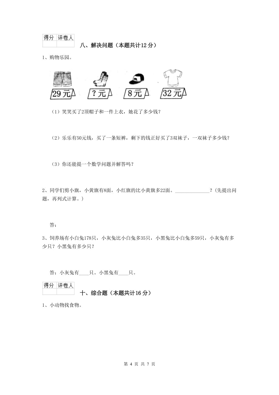 龙井市实验小学二年级数学下学期期末考试试卷 含答案_第4页