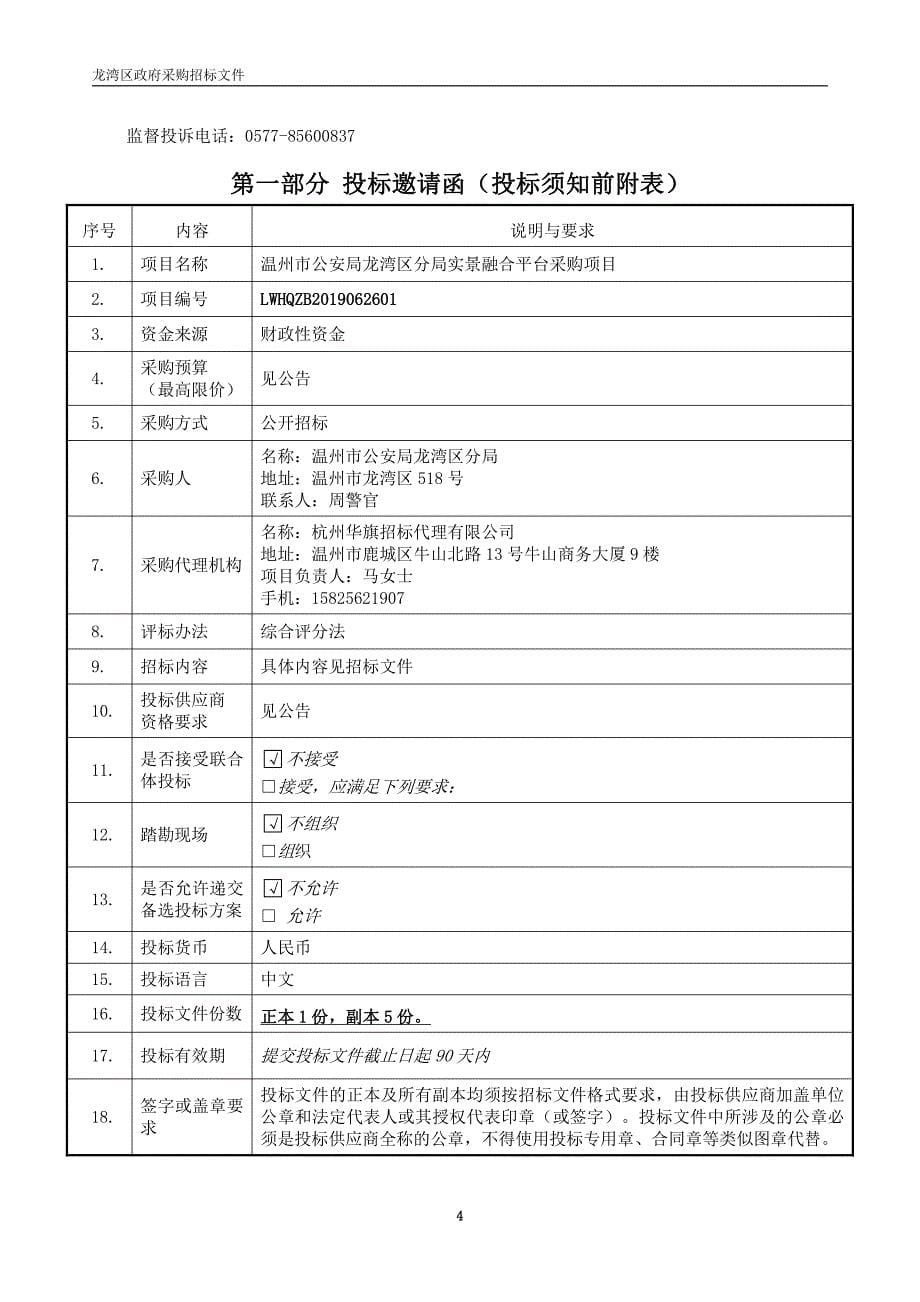 实景融合平台采购招标文件_第5页