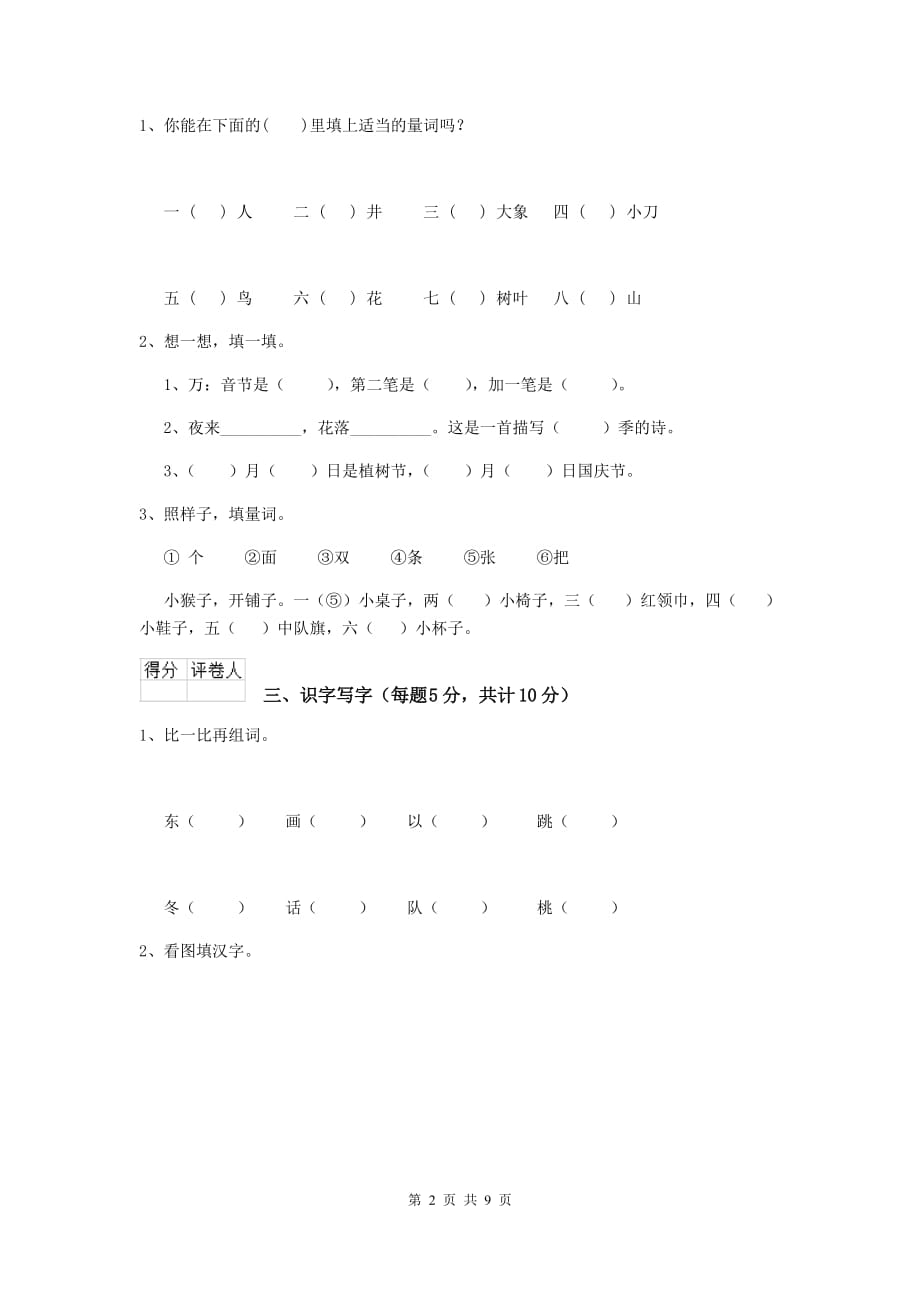 荆州市2020年重点小学一年级语文下学期开学摸底考试试卷 附答案_第2页