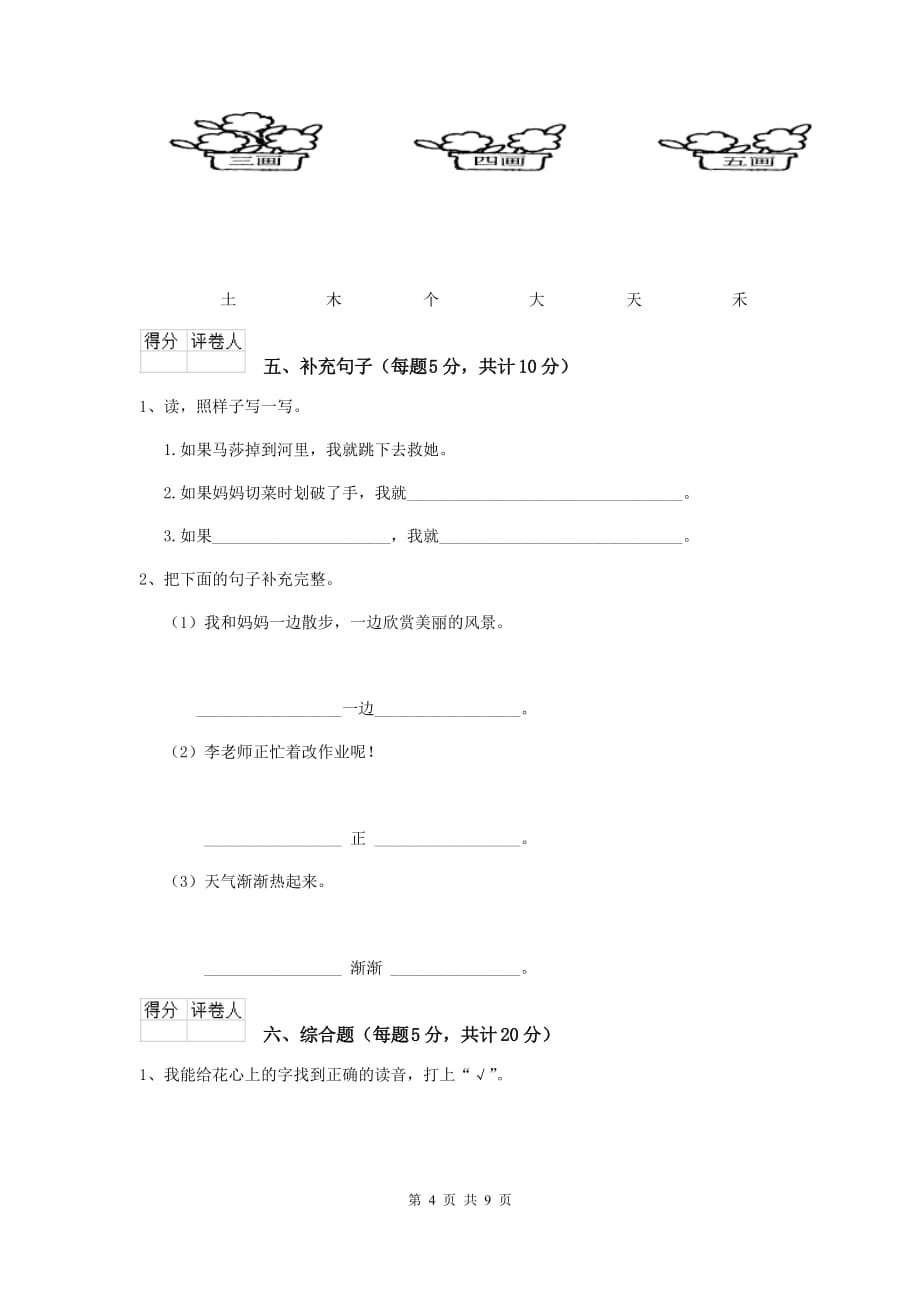 荆州市2020年重点小学一年级语文下学期开学摸底考试试卷 附答案_第4页