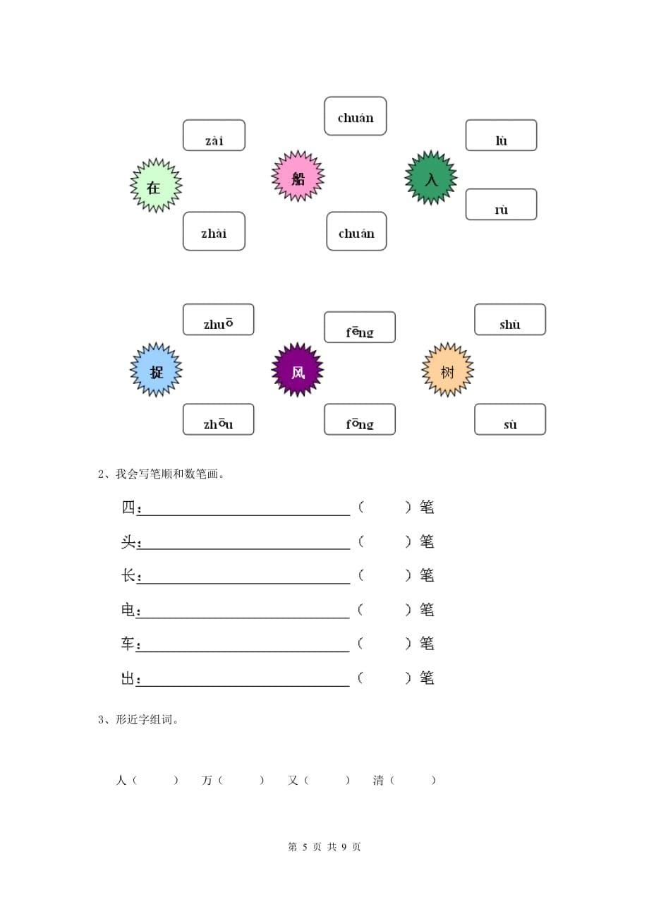 荆州市2020年重点小学一年级语文下学期开学摸底考试试卷 附答案_第5页