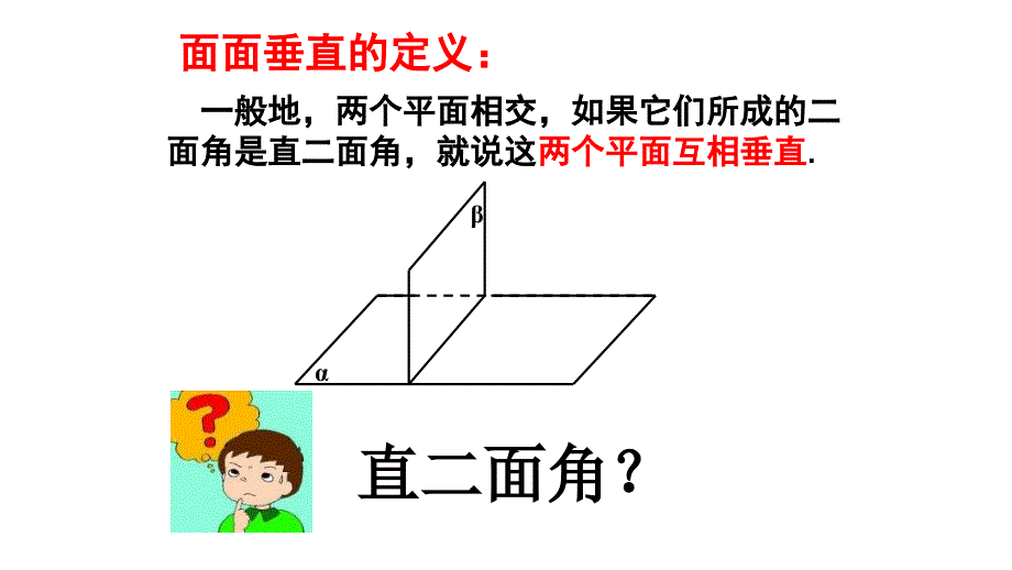 面面垂直的判定定理（公开课）_第2页