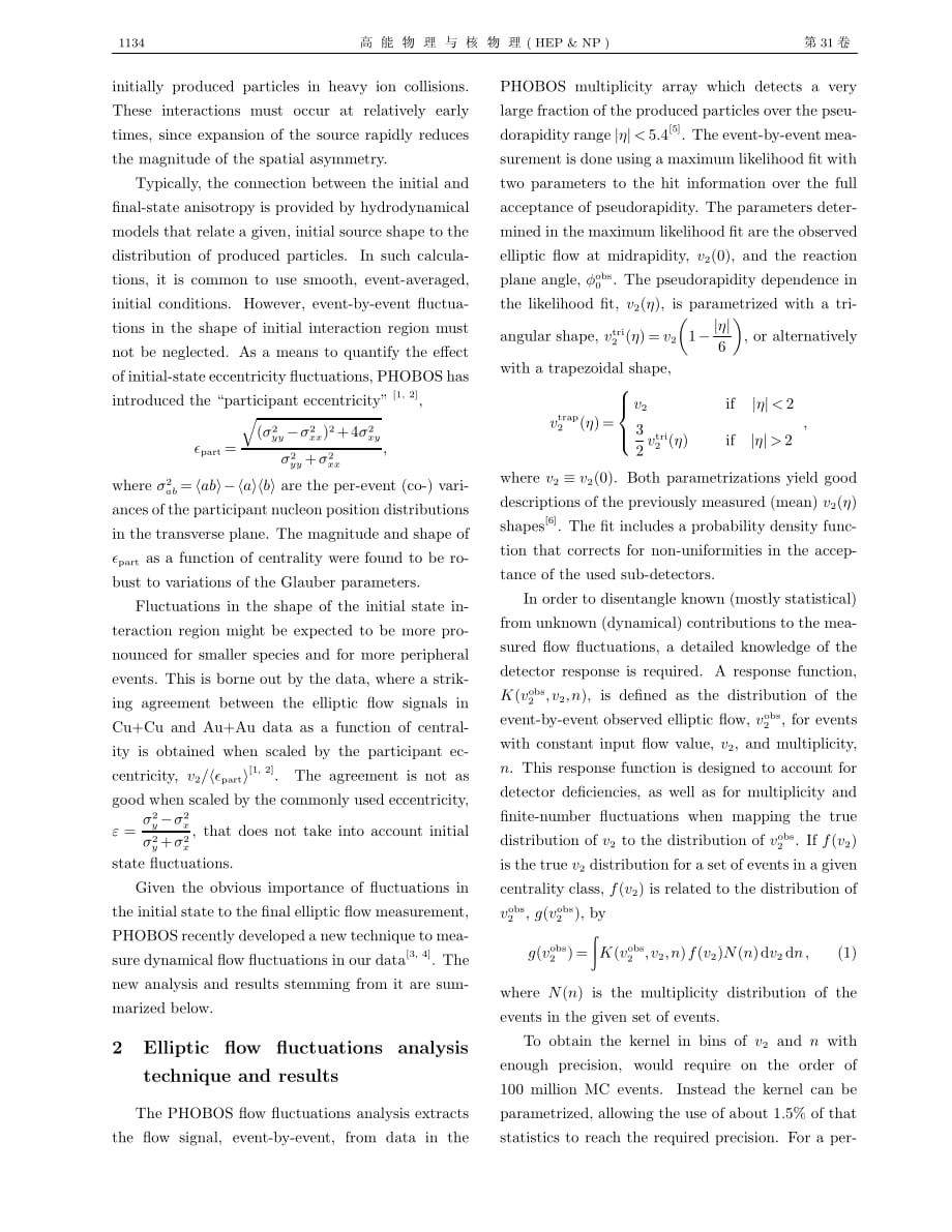 流的偏心率――在相对论性重离子碰撞过程中初态物质的椭圆流涨落和横向局域化证据_第2页
