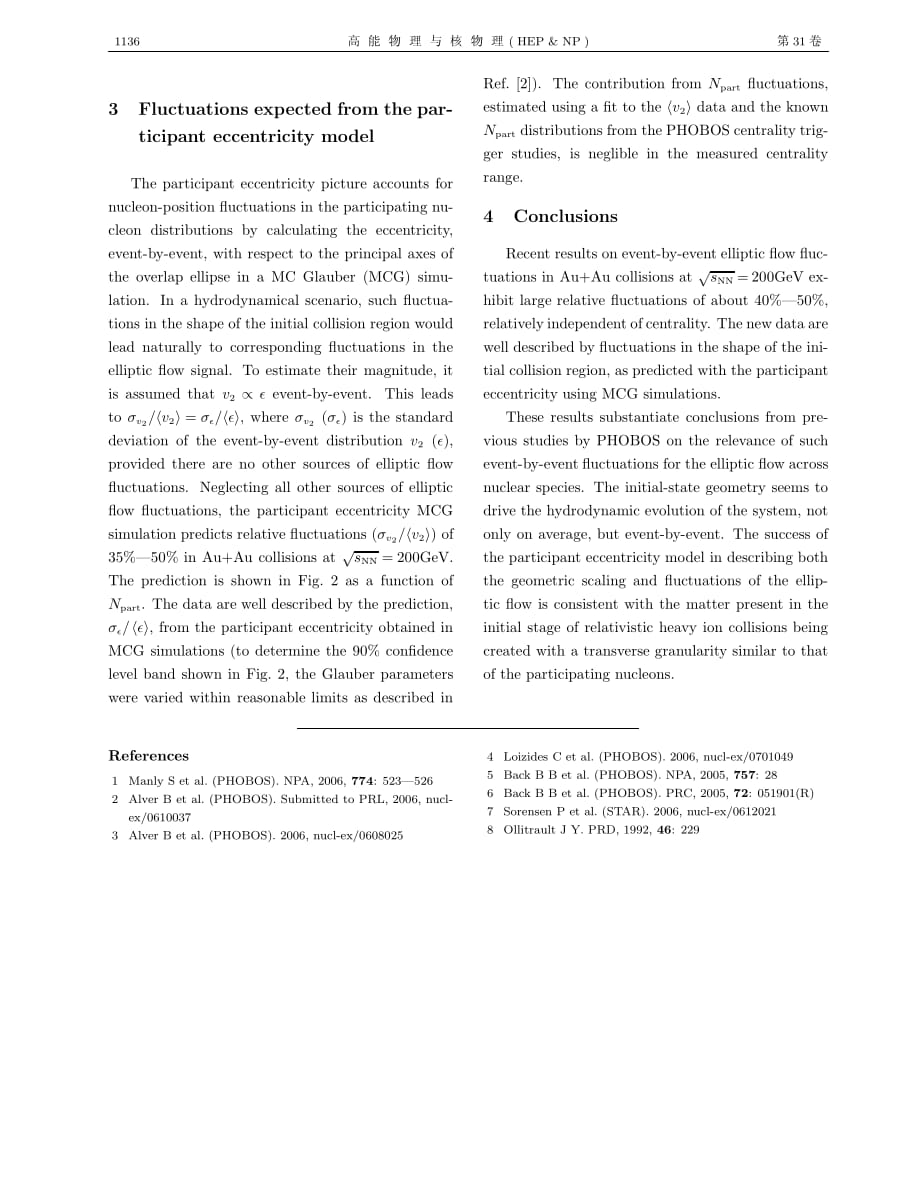 流的偏心率――在相对论性重离子碰撞过程中初态物质的椭圆流涨落和横向局域化证据_第4页