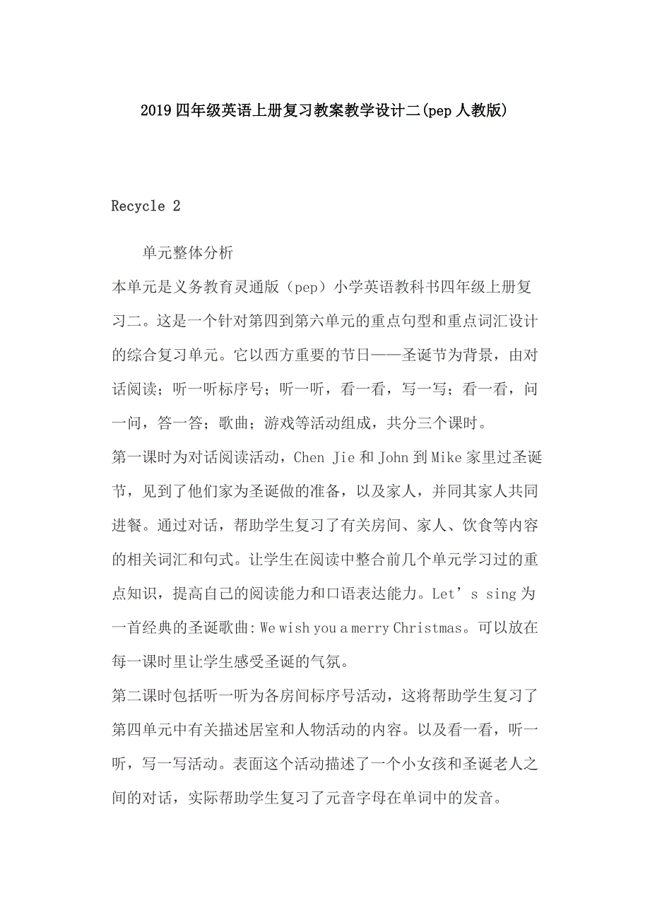 2019四年级英语上册复习教案教学设计二(pep人教版)_第1页