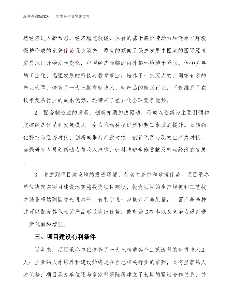 电炖锅项目实施方案(参考模板).docx_第4页