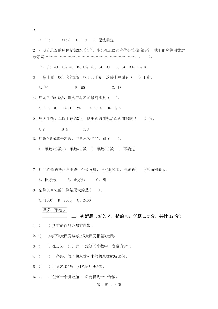 黄南藏族自治州实验小学小升初数学模拟考试试卷c卷 含答案_第2页