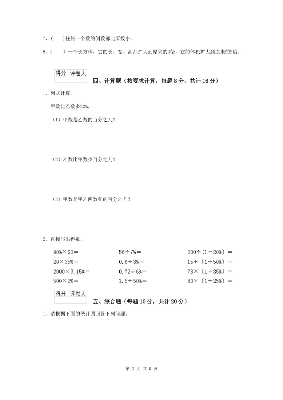 黄南藏族自治州实验小学小升初数学模拟考试试卷c卷 含答案_第3页