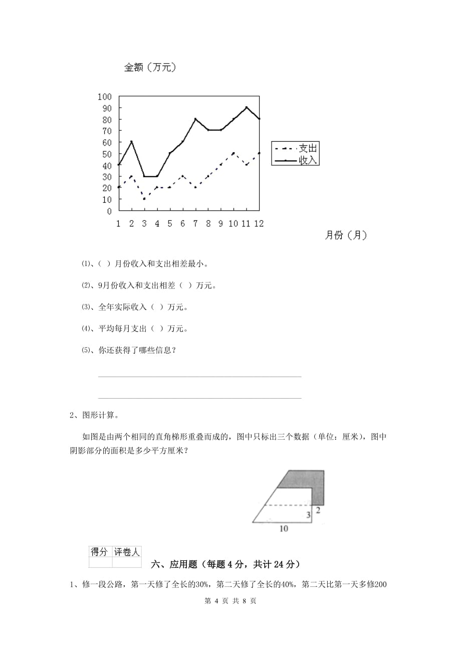 黄南藏族自治州实验小学小升初数学模拟考试试卷c卷 含答案_第4页