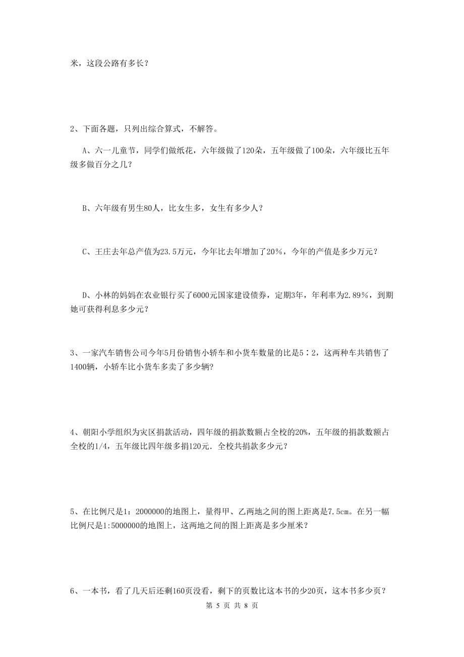 黄南藏族自治州实验小学小升初数学模拟考试试卷c卷 含答案_第5页