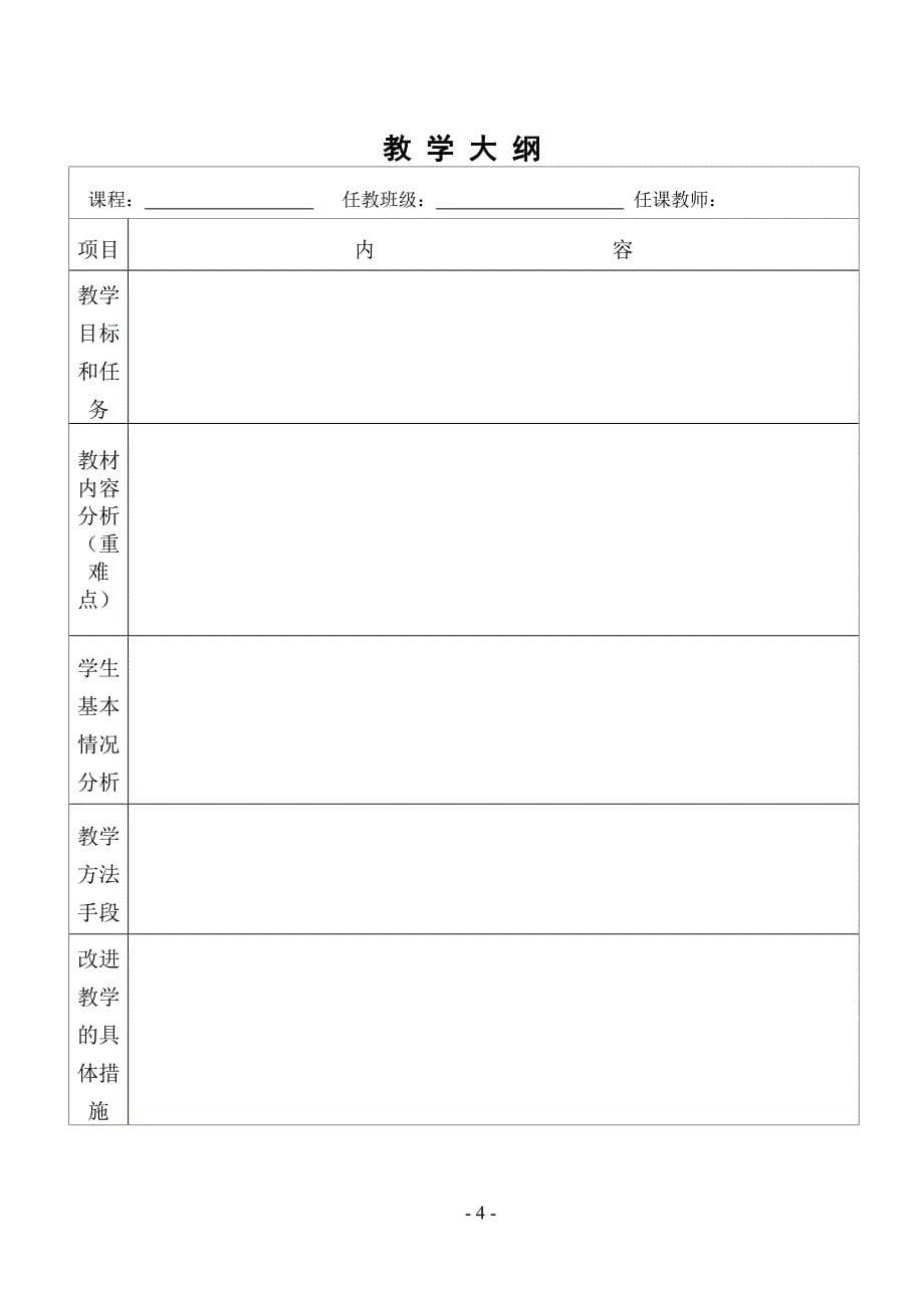 教师工作手册32页_第5页