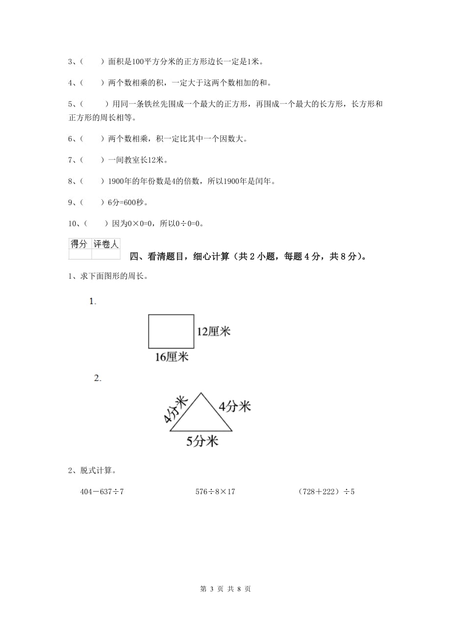 三年级数学上学期期中考试试题a卷 浙教版 （含答案）_第3页