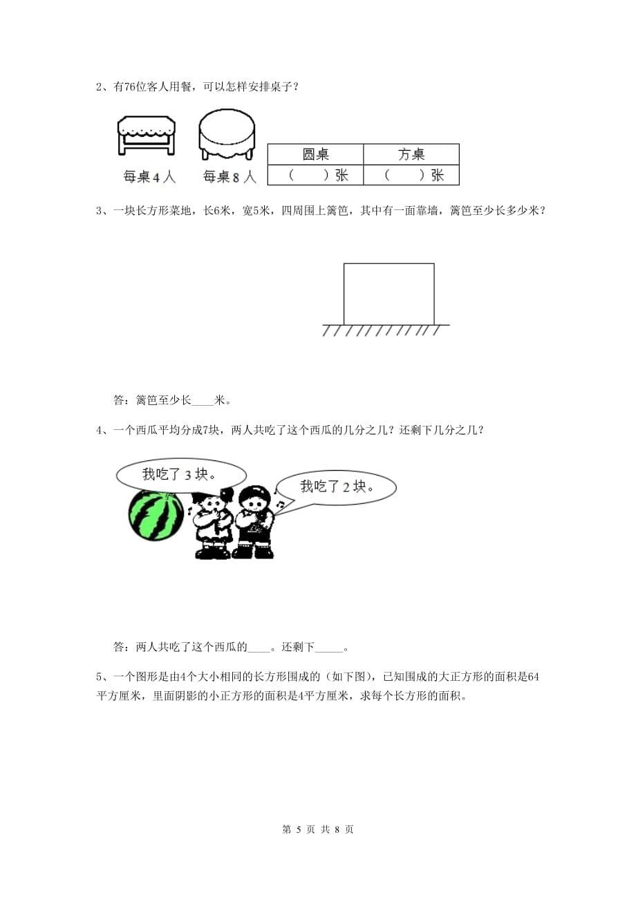 三年级数学上学期期中考试试题a卷 浙教版 （含答案）_第5页