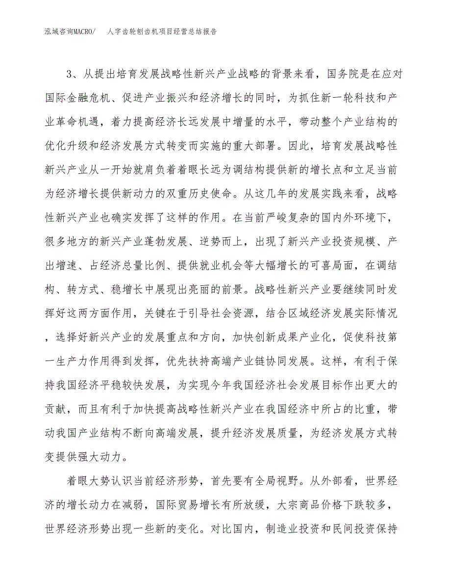 人字齿轮刨齿机项目经营总结报告范文模板.docx_第3页