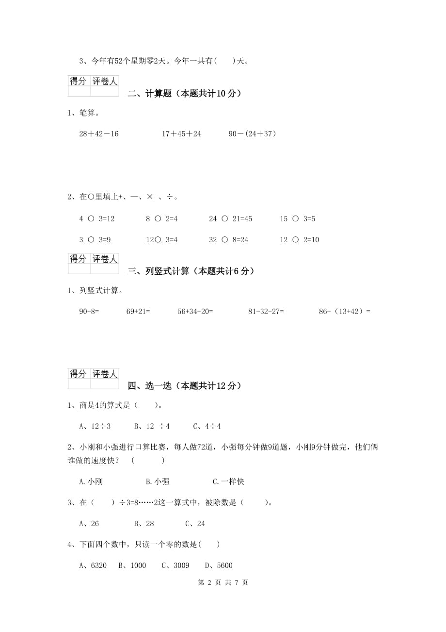 实验小学二年级数学【上册】期中考试试卷上海教育版（ii卷） 附解析_第2页