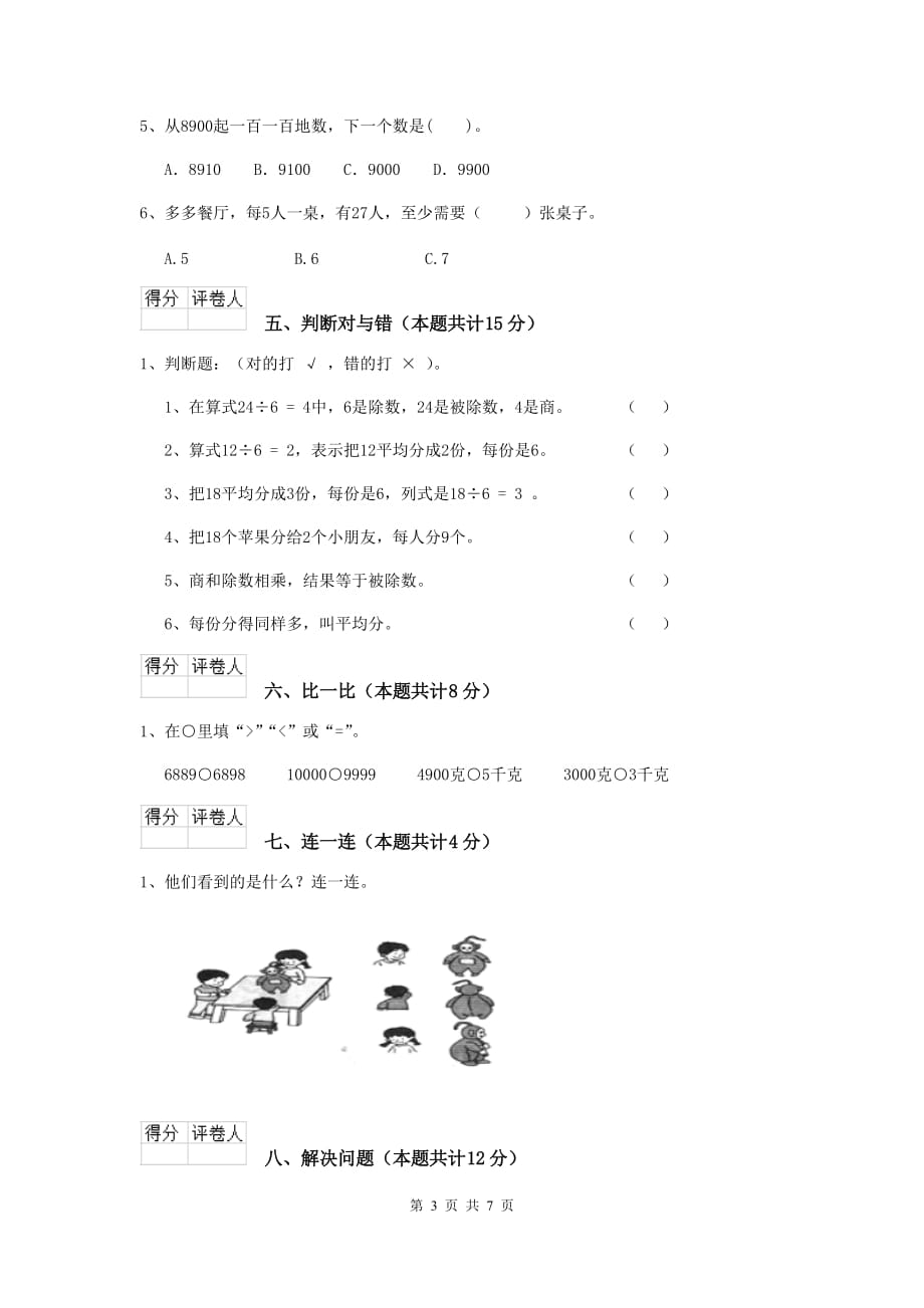 实验小学二年级数学【上册】期中考试试卷上海教育版（ii卷） 附解析_第3页