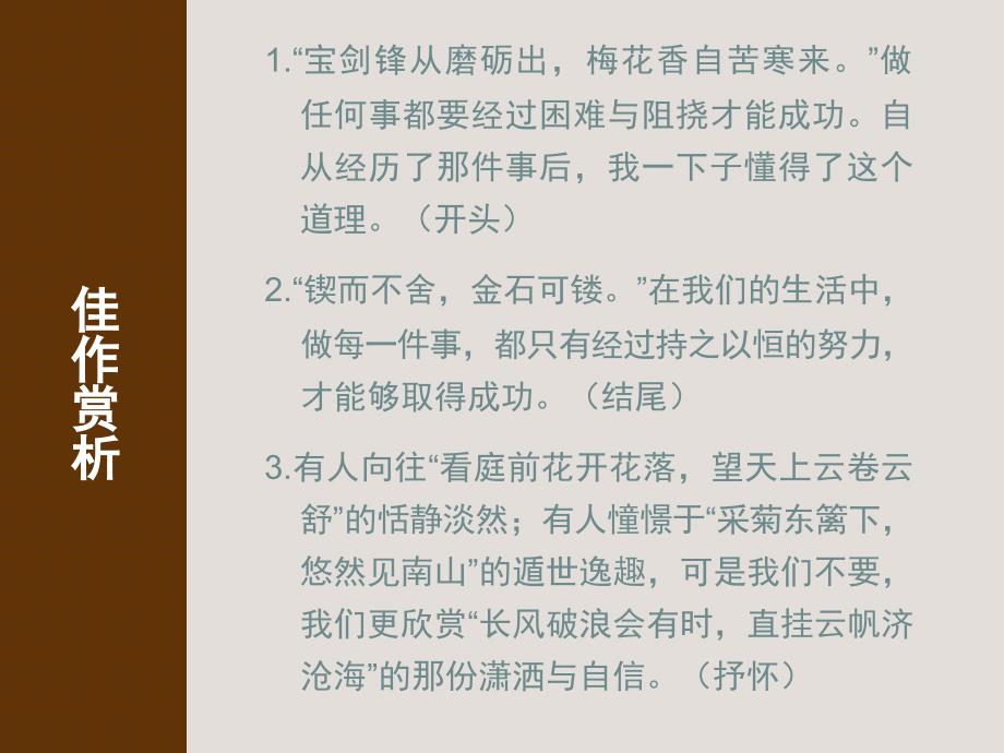 六年级下册语文课件总复习 感悟语言的魅力 北师大版_第2页