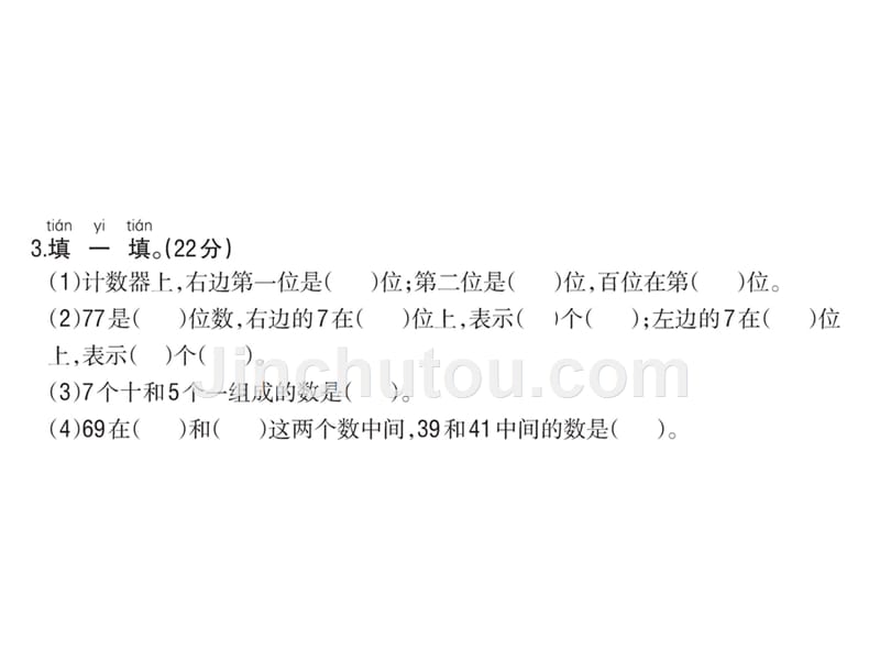 人教新课标一年级下册数学作业课件第4单元综合检测_第4页