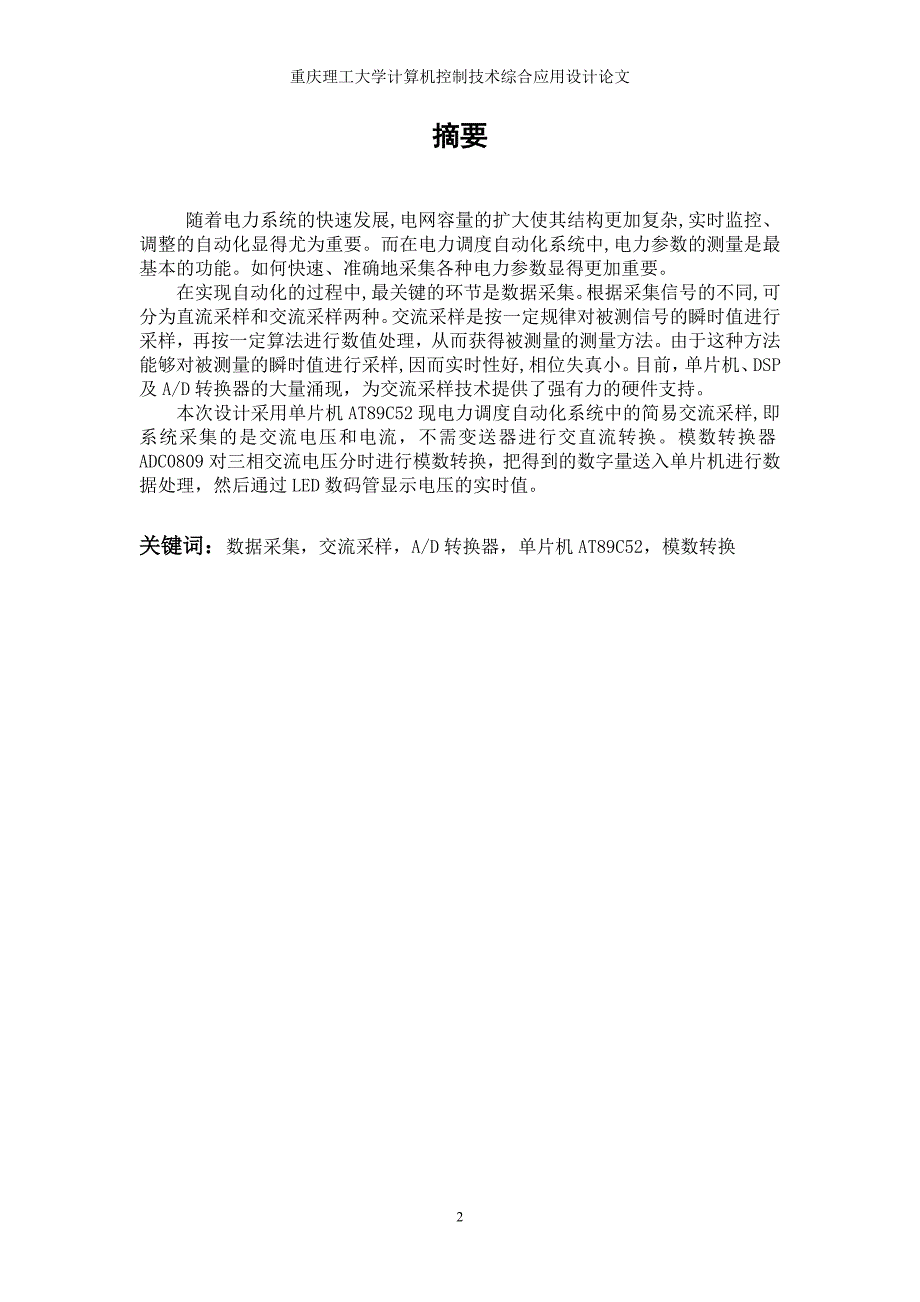 2012年重庆理工大学 - 计控设计 - 简易交流采样_第2页