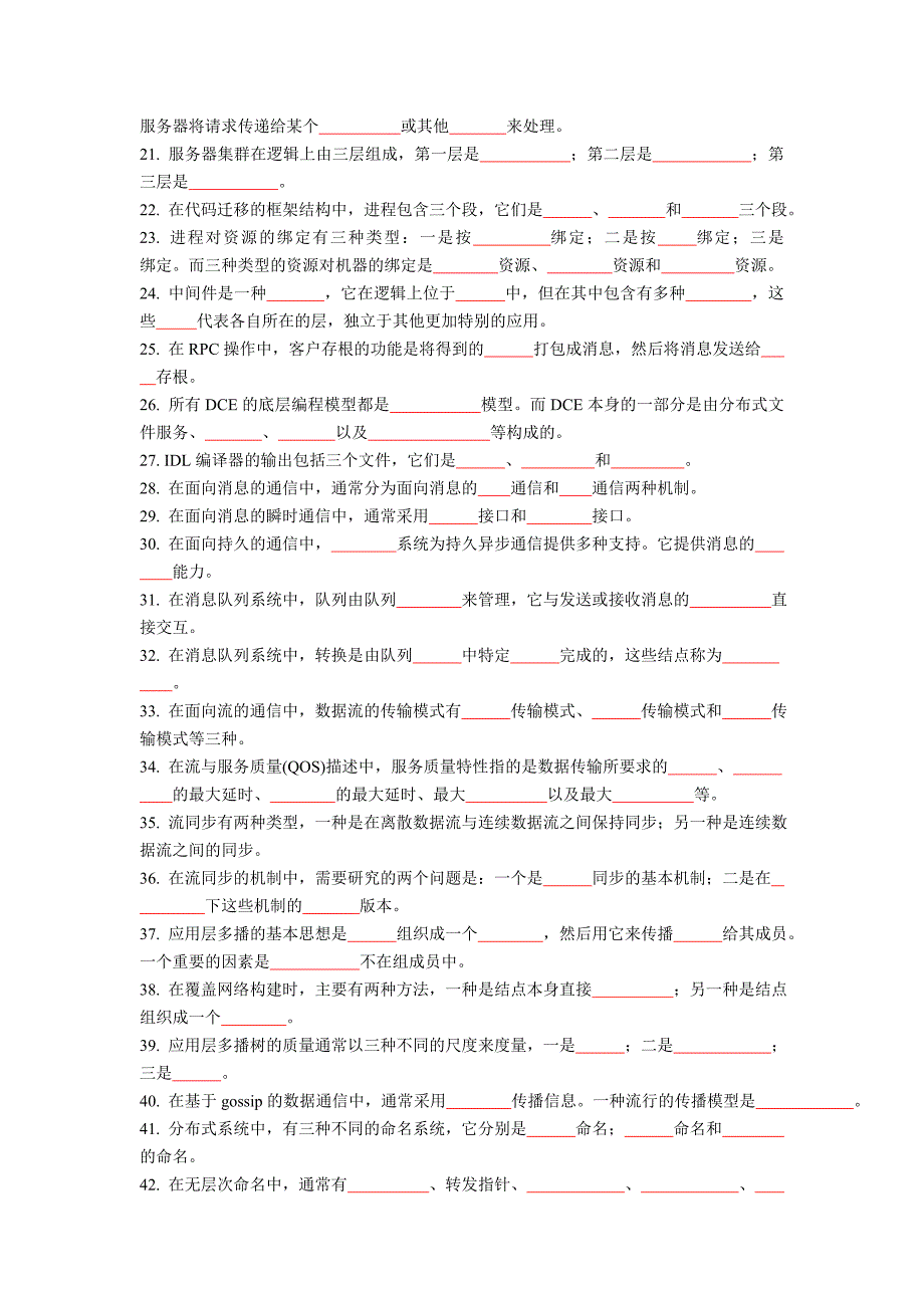 分布式系统复习题_第2页