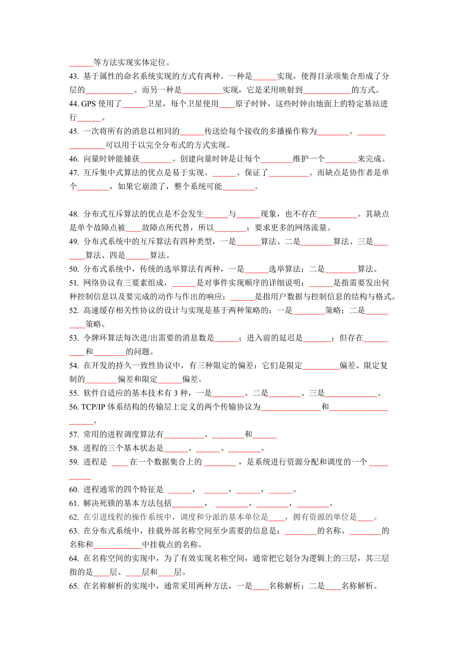 分布式系统复习题_第3页